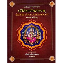 Shri Vidyarnava Tantra श्रीविद्यार्णवतन्त्रम् set of 5 vols